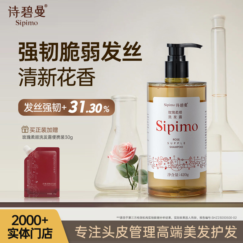 玫瑰柔顺洗发水
