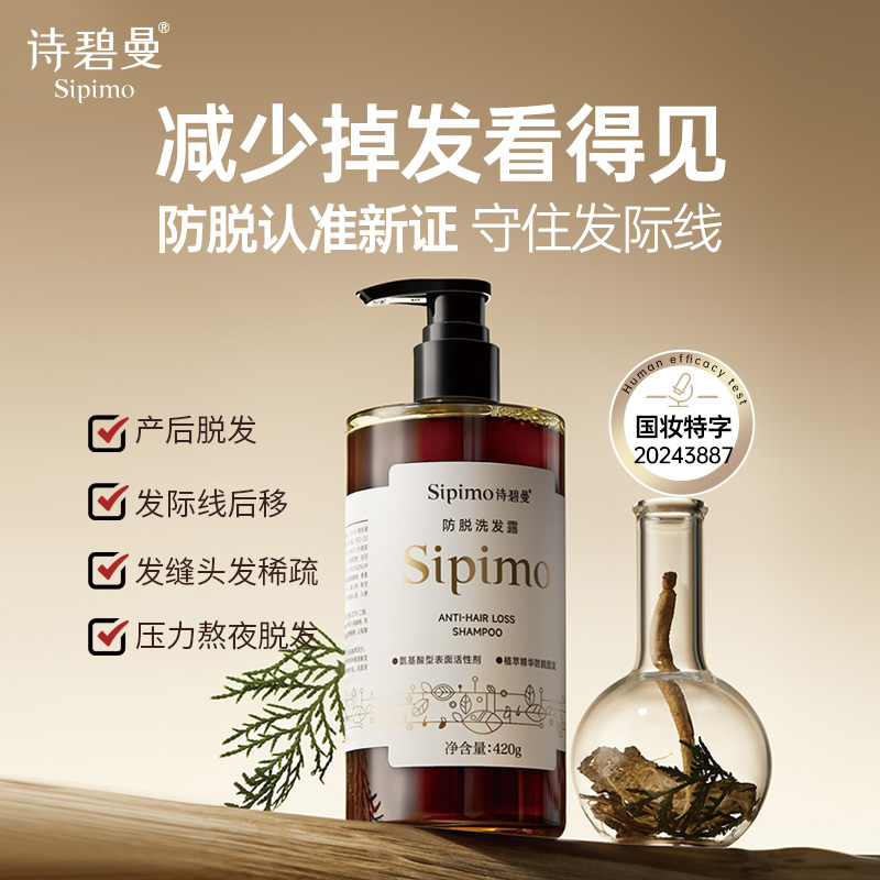 抗脱发洗发水