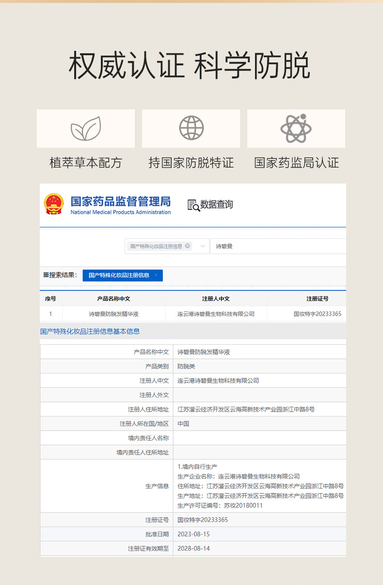 防脱精华液_05