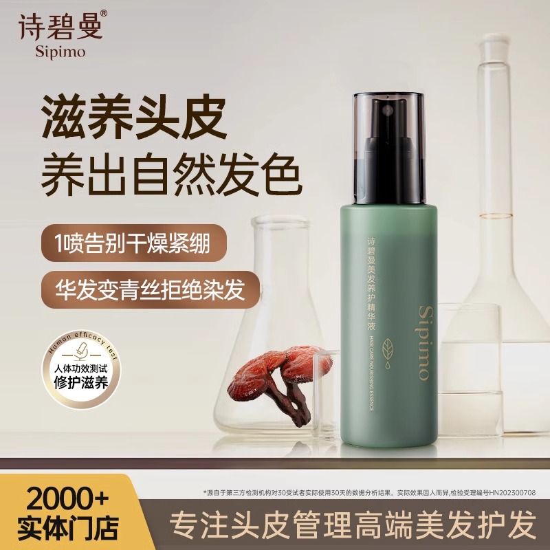 养护精华液